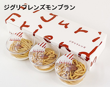 ジグリフレンズモンブラン