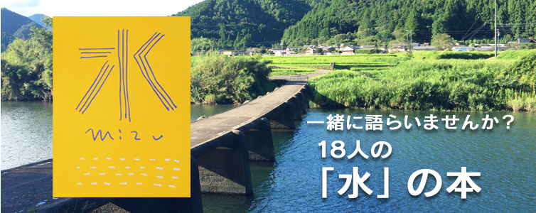水の本