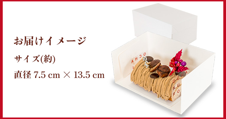 お届けイメージ ケーキ箱 梱包イメージ お届けの状態 