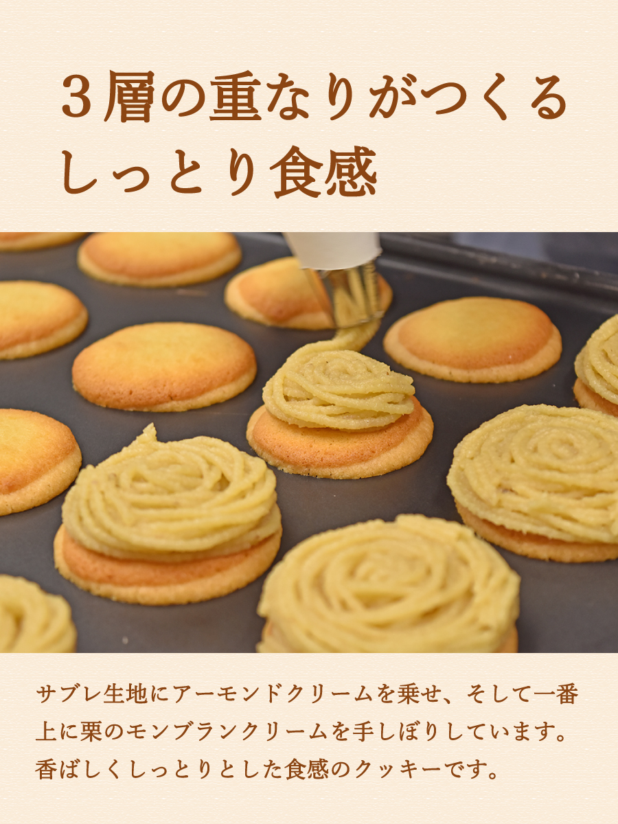 ziguri　しまんと地栗　新栗　秋　旬　ギフト　贈りもの　和栗　焼き菓子　モンブラン　栗スイーツ　クッキー　白砂糖不使用　添加物不使用　四万十川　高知　四万十　ラッピング　包装