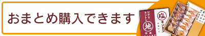 大口購入 おまとめ購入 結婚式 記念品 イベント