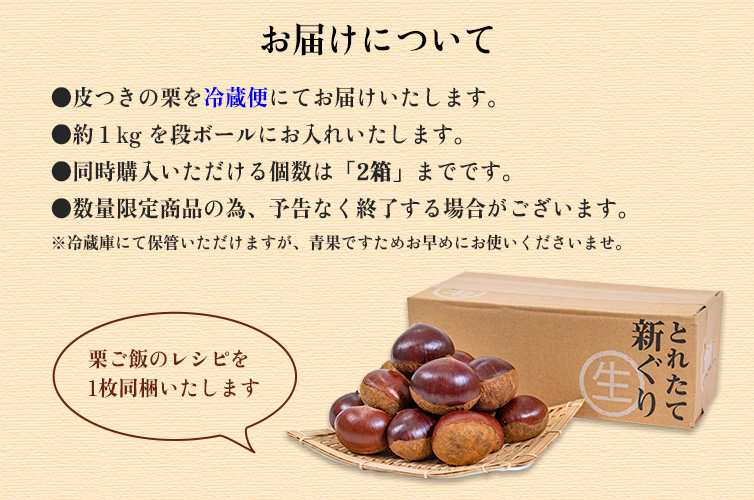 しまんと地栗 生栗 新栗 和栗