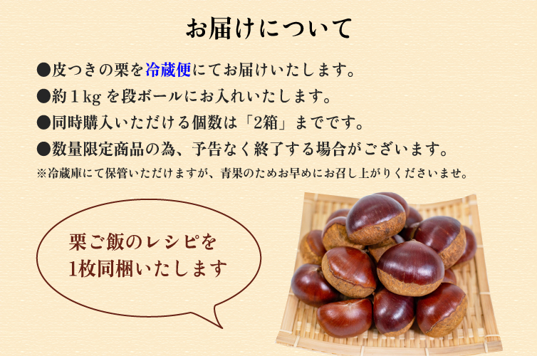 新栗】新ぐり便（約1kg）【冷蔵／9月28日以降順次発送予定】 | 四万十
