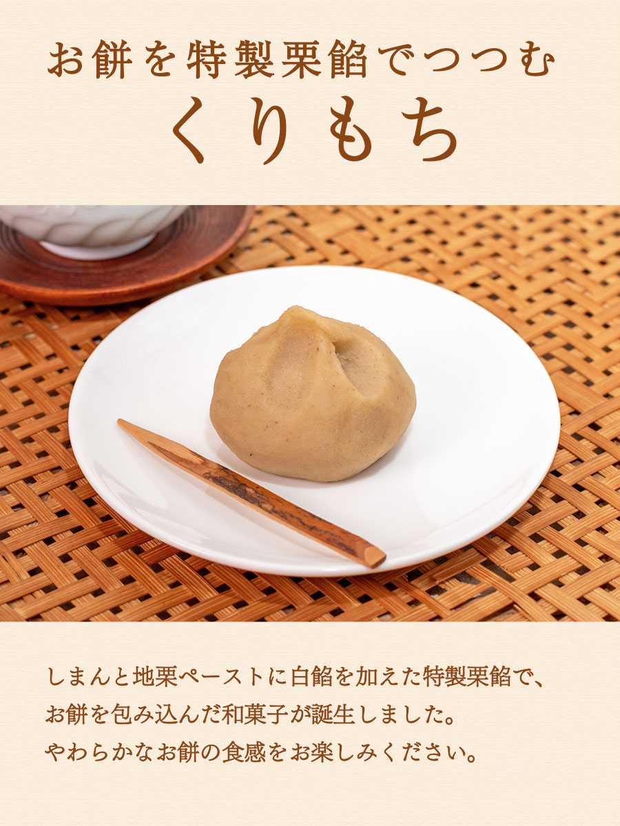 ziguri　しまんと地栗　新栗　旬　ギフト　贈りもの　和栗　モンブラン　栗スイーツ　詰め合わせ　ギフト券　白砂糖不使用　添加物不使用　四万十川　高知　四万十　ラッピング　包装　のし　熨斗