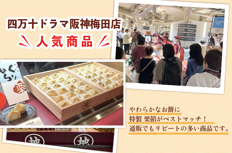 くりもち 栗 餅 和菓子 冷凍 四万十 shimanto しまんと地栗