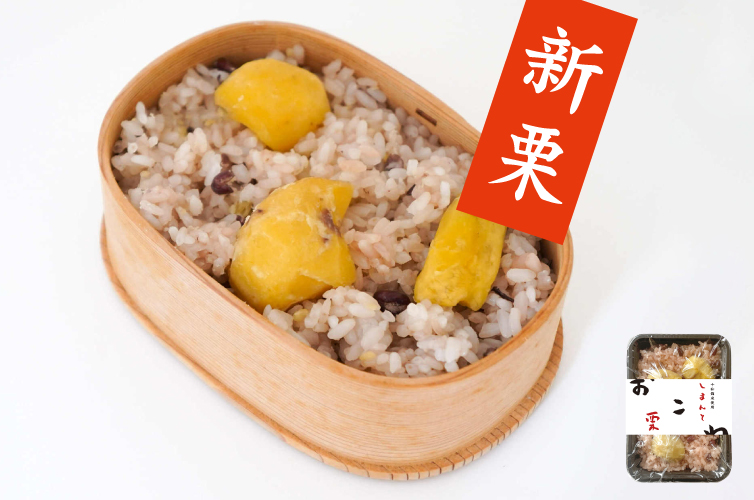 栗おこわ ご飯 しまんと地栗 四万十 お取り寄せ お歳暮 プレゼント