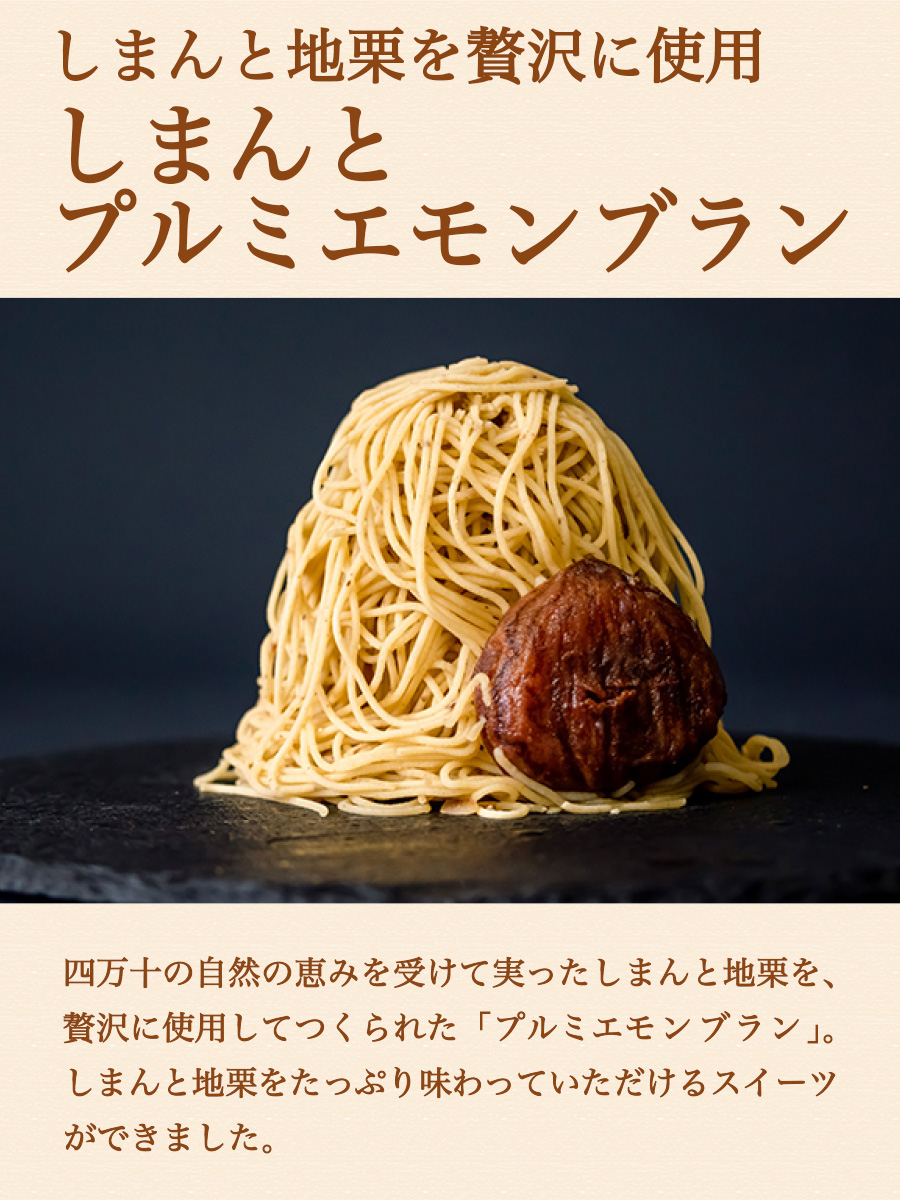 ziguri　しまんと地栗　新栗　秋　旬　ギフト　贈りもの　和栗　焼き菓子　モンブラン　栗スイーツ　ケーキ　クッキー　詰め合わせ　ギフト券　白砂糖不使用　添加物不使用　四万十川　高知　四万十　ラッピング　包装　のし　熨斗　予約 