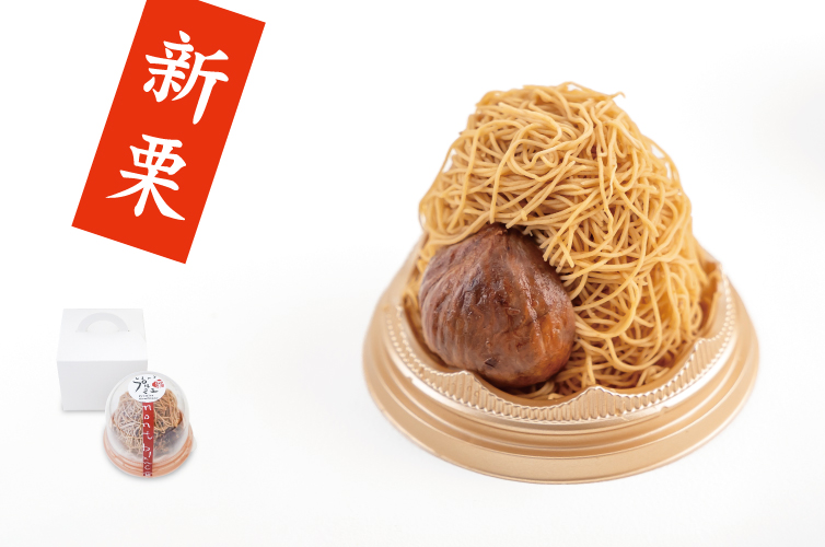 しまんとプルミエモンブラン しまんと地栗 国産 和栗 モンブラン ギフト gift お取り寄せ プレゼント プレミアム 新宿伊勢丹 マツコの知らない世界
