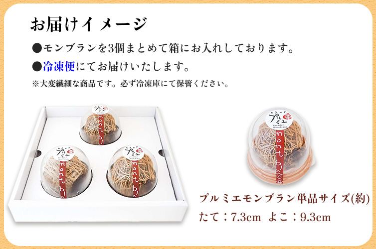 ぷるみに しまんと地栗 和栗 国産 モンブラン ギフト gift お取り寄せ プレゼント プレミアム 新宿伊勢丹 マツコの知らない世界