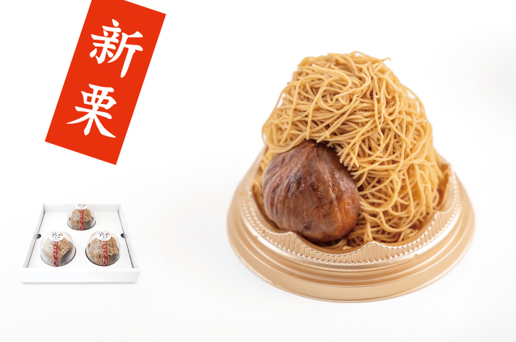 しまんとプルミエモンブラン しまんと地栗 国産 和栗 モンブラン ギフト gift お取り寄せ プレゼント プレミアム 新宿伊勢丹 マツコの知らない世界