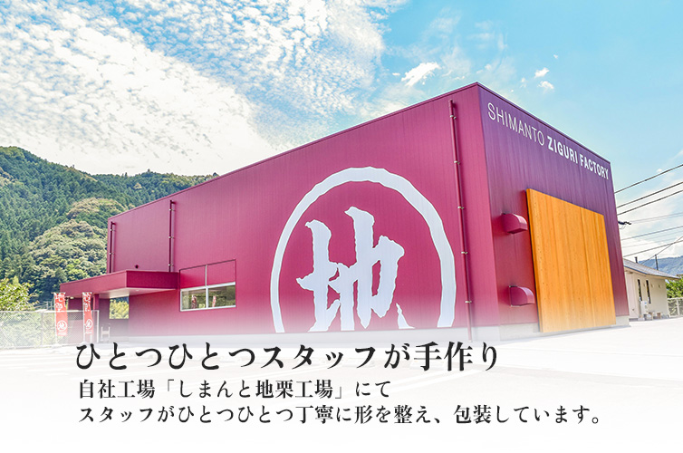 四万十ドラマ しまんと地栗 モンブラン ギフト 箱 BOX 栗 贈り物 しまんと地栗 和栗 国産 四万十 冷凍