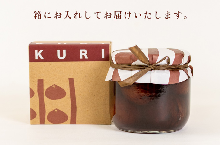渋皮煮 御年賀 お歳暮 渋皮煮 和栗 国産栗 ギフト gift 贈り物
