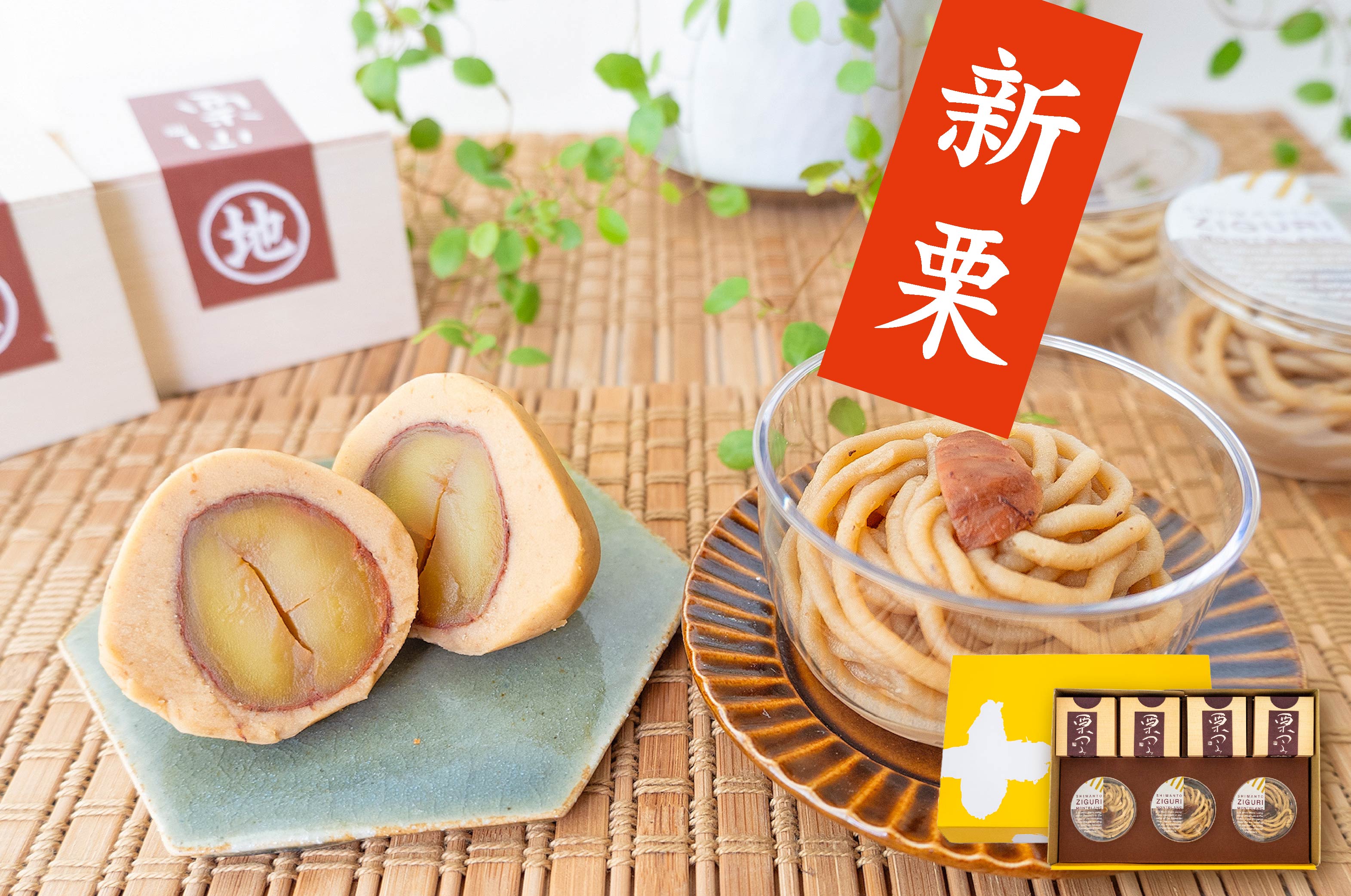 モンブラン ギフト 箱 BOX 栗 贈り物 しまんと地栗 栗つつみ 冷凍
