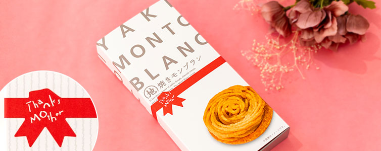 焼きモンブラン 和栗 国産栗 SHIMANTO ZIGURIストア 四万十 四万十川 ギフト gift 手土産 お土産 