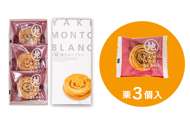 ジグリフレンズ しまんと地栗 和栗 すき 須木 国産 モンブラン 焼きモンブラン ギフト gift お取り寄せ プレゼント 