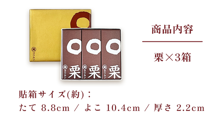 マルジヨウカン 和栗 