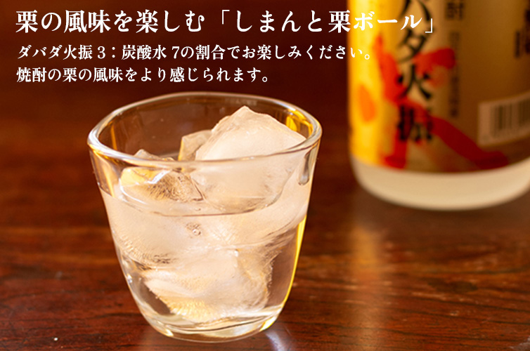 ダバダ火振 720ml ダバダ 火振り漁 栗焼酎 和栗 焼酎 お酒 アルコール ギフト 贈り物