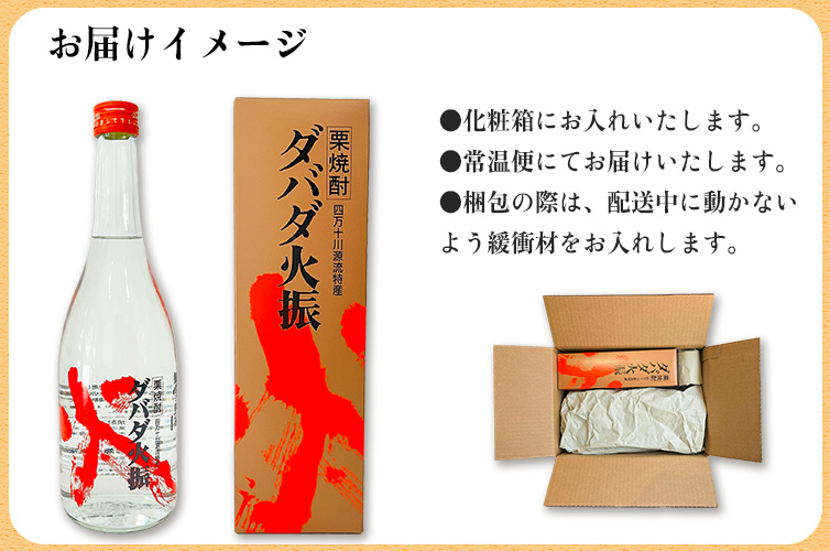 ダバダ火振 720ml ダバダ 火振り漁 栗焼酎 和栗 焼酎 お酒 アルコール ギフト 贈り物