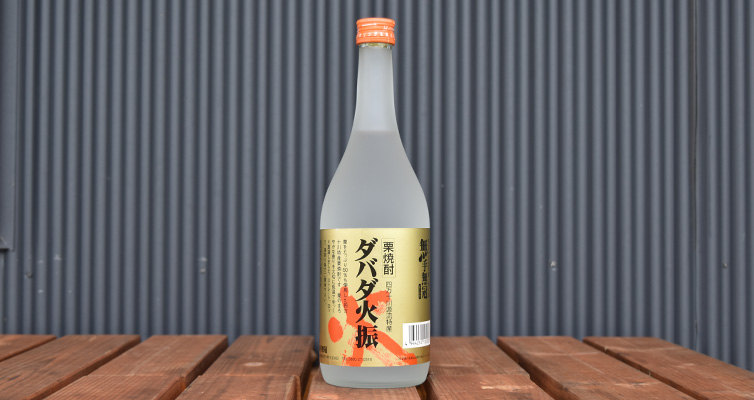 無手無冠　ダバダ火振　栗焼酎