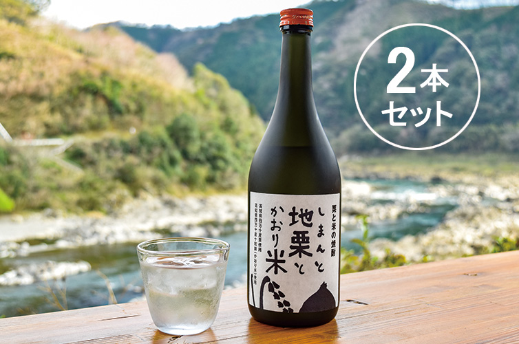 しまんと地栗とかおり米の焼酎 栗 米 焼酎 無手無冠 ダバダ火振 四万十