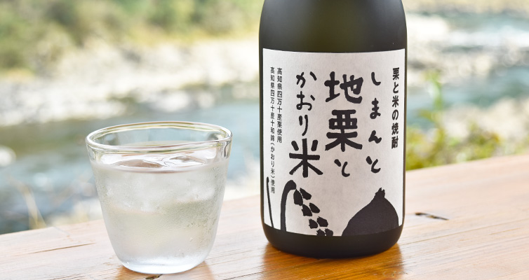 栗と米の焼酎 焼酎 しまんと地栗 ブレンド 四万十