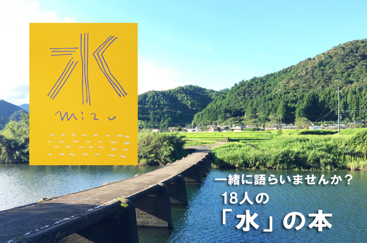 水の本