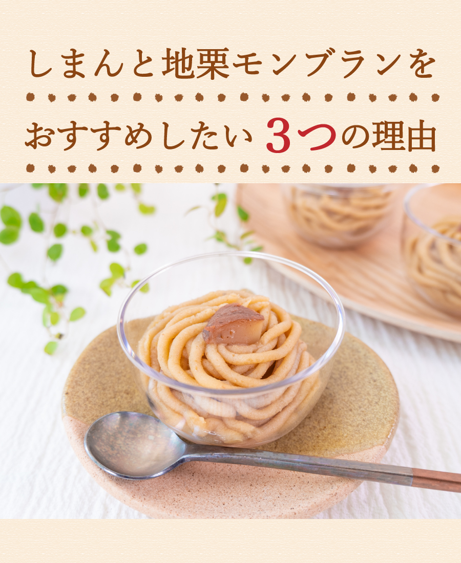 ziguri　しまんと地栗　新栗　秋　旬　ギフト　贈りもの　和栗　焼き菓子　モンブラン　栗スイーツ　ケーキ　クッキー　詰め合わせ　ギフト券　白砂糖不使用　添加物不使用　四万十川　高知　四万十　ラッピング　包装　のし　熨斗　予約 