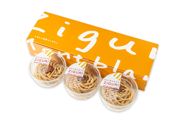 ziguri しまんと地栗 