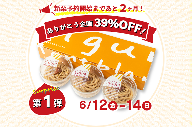 四万十ドラマ しまんと地栗モンブラン 国産栗 白砂糖不使用 和栗 冷凍スイーツ 個包装 ギフト 秋の味覚