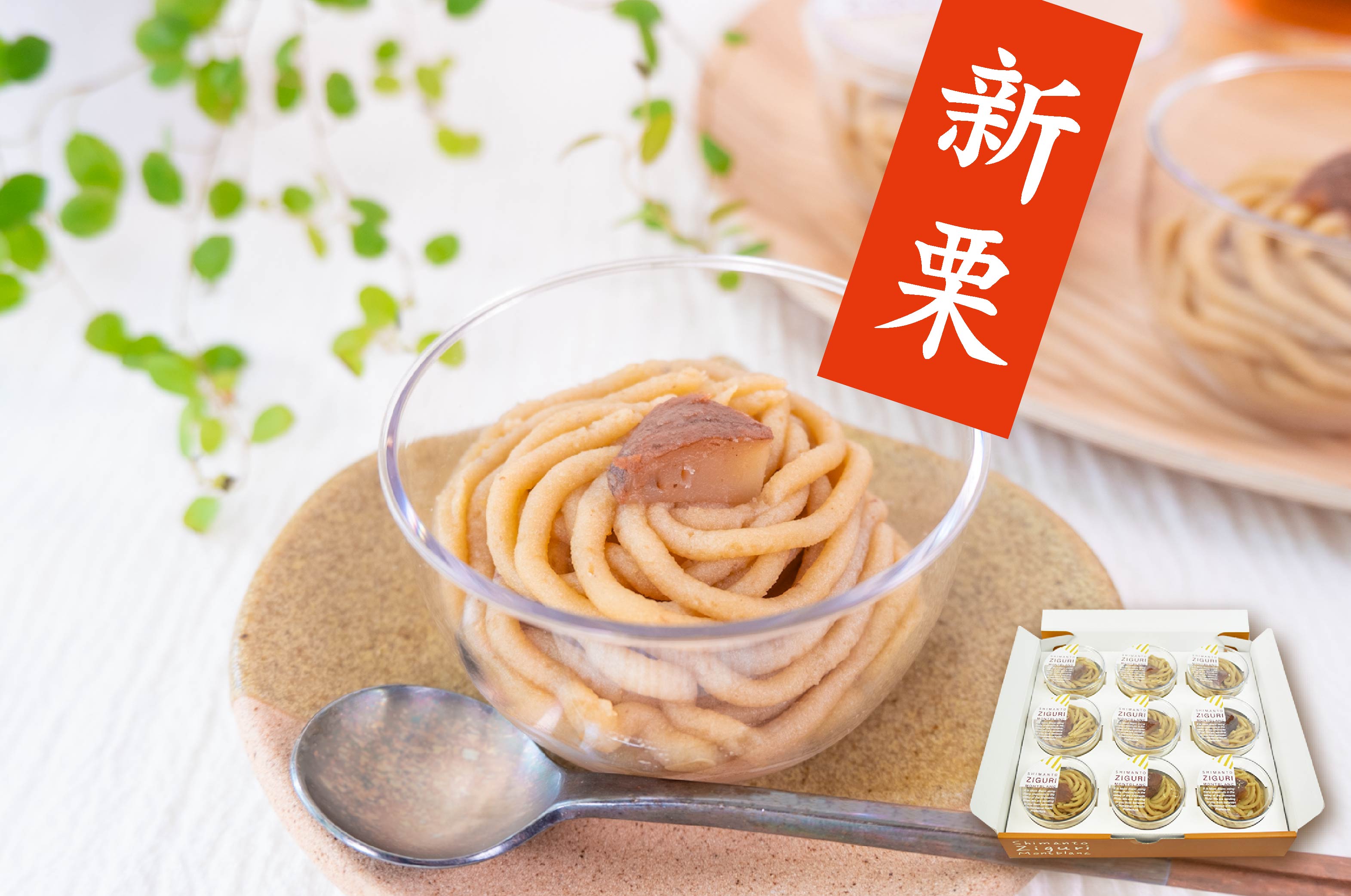 四万十ドラマ しまんと地栗 地栗 白砂糖不使用 和栗 栗 冷凍スイーツ マロン 国内産 四万十 四万十川 おちゃくりcafe モンブラン ギフト