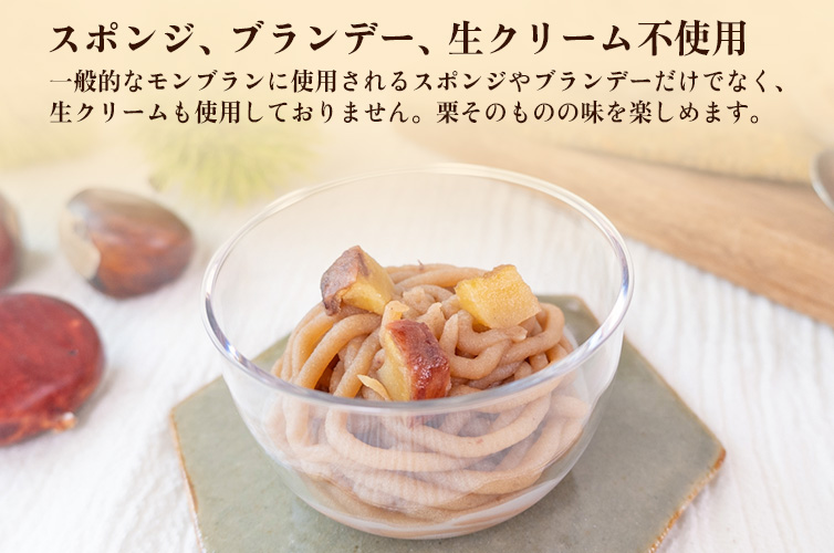 純栗モンブラン しまんと地栗　和栗　渋皮煮