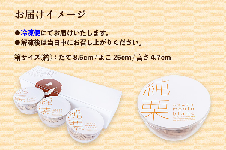 純栗モンブラン しまんと地栗　和栗　渋皮煮