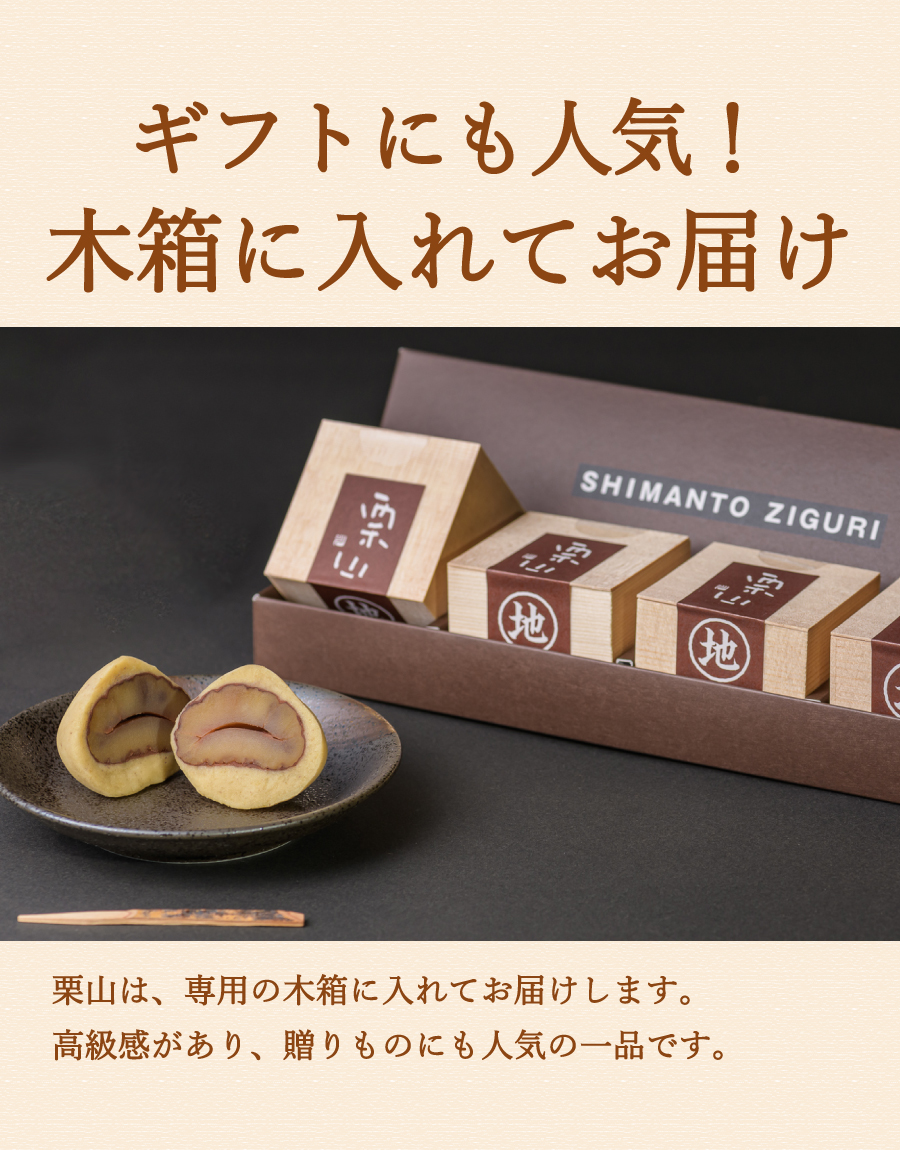 ziguri　しまんと地栗　新栗　秋　旬　ギフト　贈りもの　和栗　焼き菓子　モンブラン　栗スイーツ　ケーキ　クッキー　詰め合わせ　ギフト券　白砂糖不使用　添加物不使用　四万十川　高知　四万十　ラッピング　包装　のし　熨斗　予約 