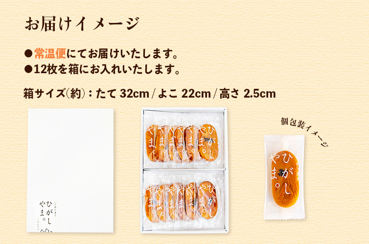 ひがしやま 芋 焼き菓子 ギフト お取り寄せ 和菓子 お中元 お歳暮