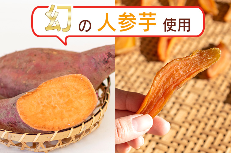 ひがしやま 芋スイーツ 人参芋 四万十ドラマ 芋菓子 お取り寄せ 常温 個包装 ギフト 国産 東山 