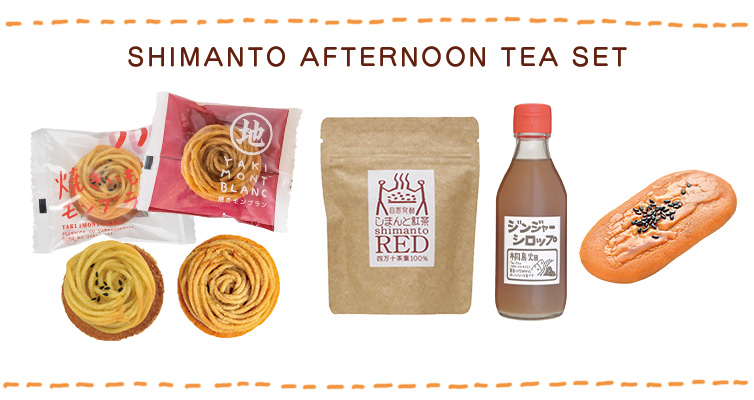しまんとアフタヌーンティーセット