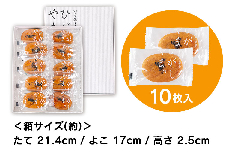 ひがしやま ミニサイズ いも焼き菓子ひがしやま。 芋菓子 ひと口サイズ お芋 焼き菓子 しまんと 四万十 四万十川 高知 お土産 手土産 ギフト gift 