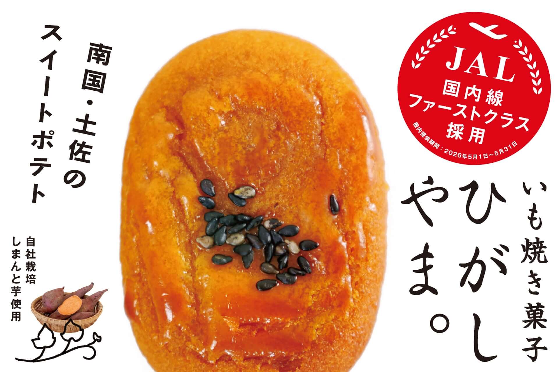 ひがしやま ミニサイズ いも焼き菓子ひがしやま。 芋菓子 ひと口サイズ お芋 焼き菓子 しまんと 四万十 四万十川 高知 お土産 手土産 ギフト gift 