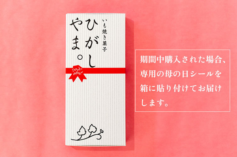 ひがしやま ミニサイズ いも焼き菓子ひがしやま。 芋菓子 ひと口サイズ お芋 焼き菓子 しまんと 四万十 四万十川 高知 お土産 手土産 ギフト gift 