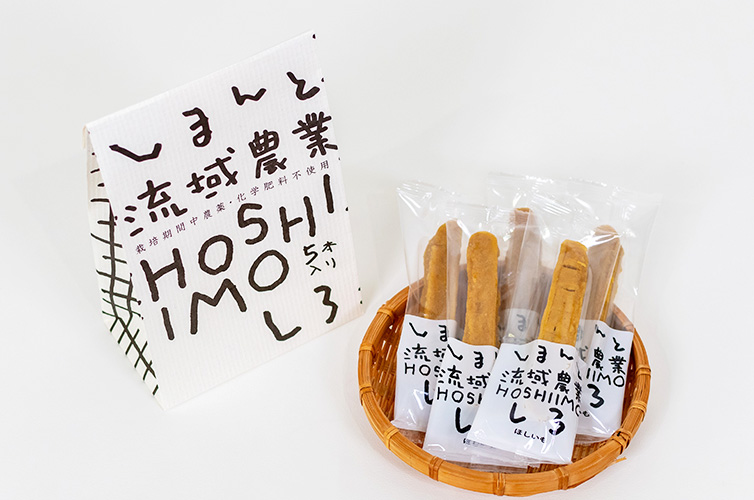 ひがしやま 干し芋 HOSHIIMO 東山 サツマイモ 芋そのまま 農薬・化学肥料不使用 砂糖不使用 個包装 四万十 四万十川 しまんと ギフト gift プレゼント 贈り物 