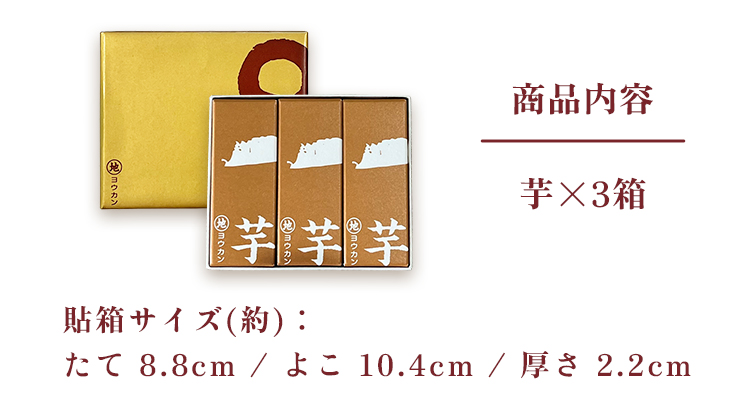 マルジヨウカン サツマイモ 人参芋 