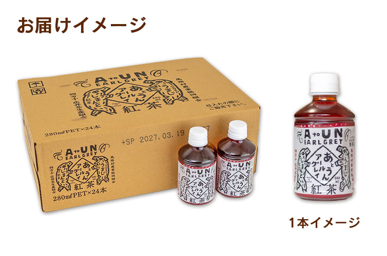 あとうんアールグレイ 和紅茶 国産紅茶 紅茶 ペットボトル 持ち歩き 四万十 地紅茶 しまんと紅茶