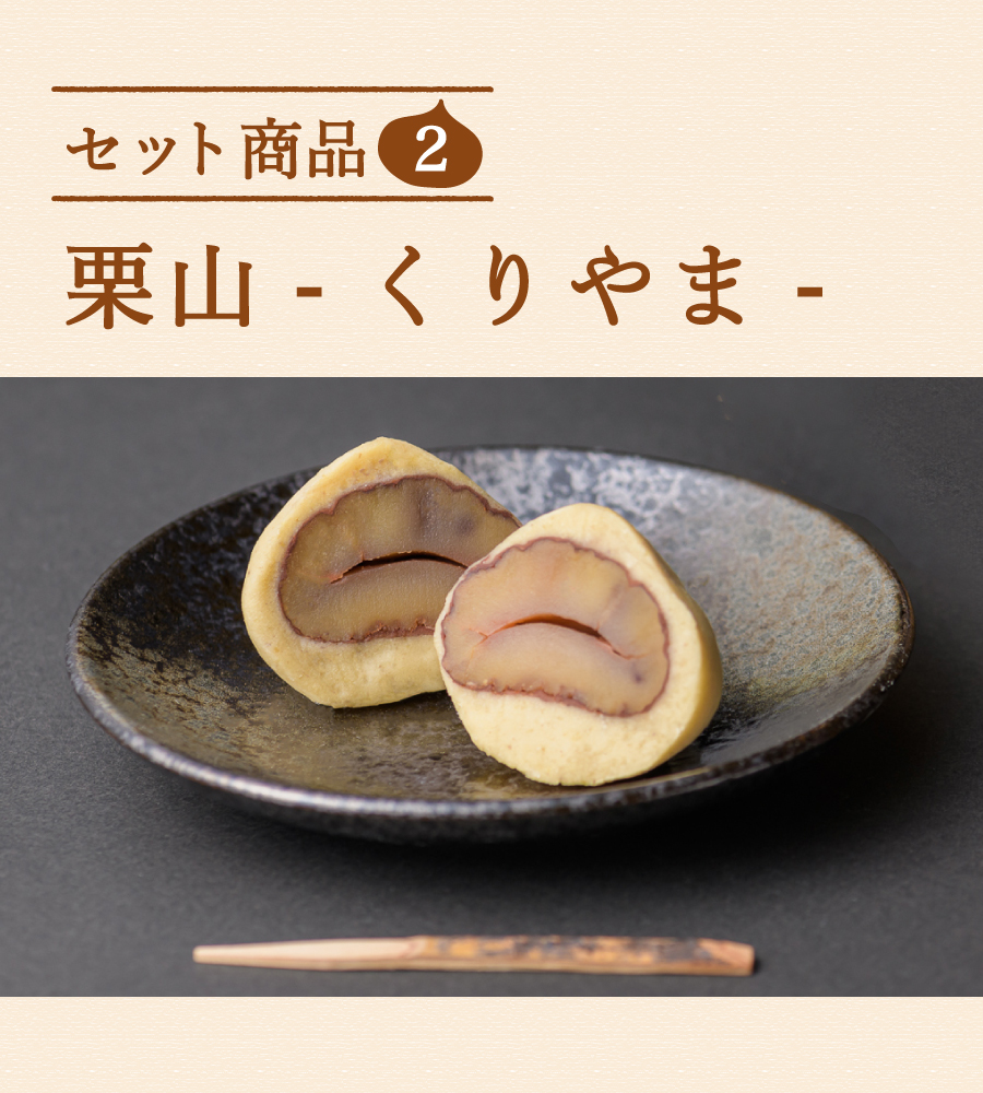 ziguri　しまんと地栗　新栗　秋　旬　ギフト　贈りもの　和栗　焼き菓子　モンブラン　栗スイーツ　ケーキ　クッキー　詰め合わせ　ギフト券　白砂糖不使用　添加物不使用　四万十川　高知　四万十　ラッピング　包装　のし　熨斗　予約 