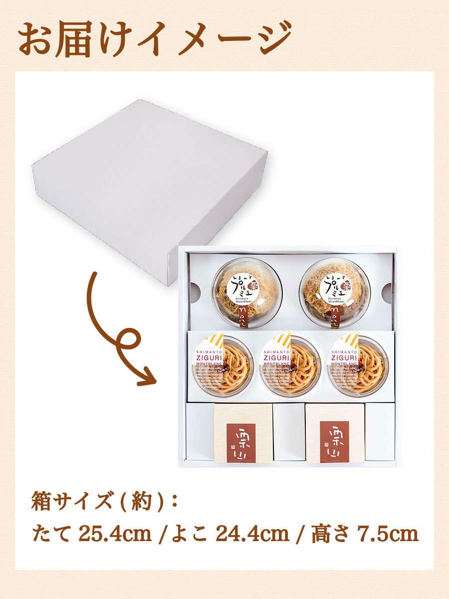 ziguri　しまんと地栗　新栗　秋　旬　ギフト　贈りもの　和栗　焼き菓子　モンブラン　栗スイーツ　ケーキ　クッキー　詰め合わせ　ギフト券　白砂糖不使用　添加物不使用　四万十川　高知　四万十　ラッピング　包装　のし　熨斗　予約 
