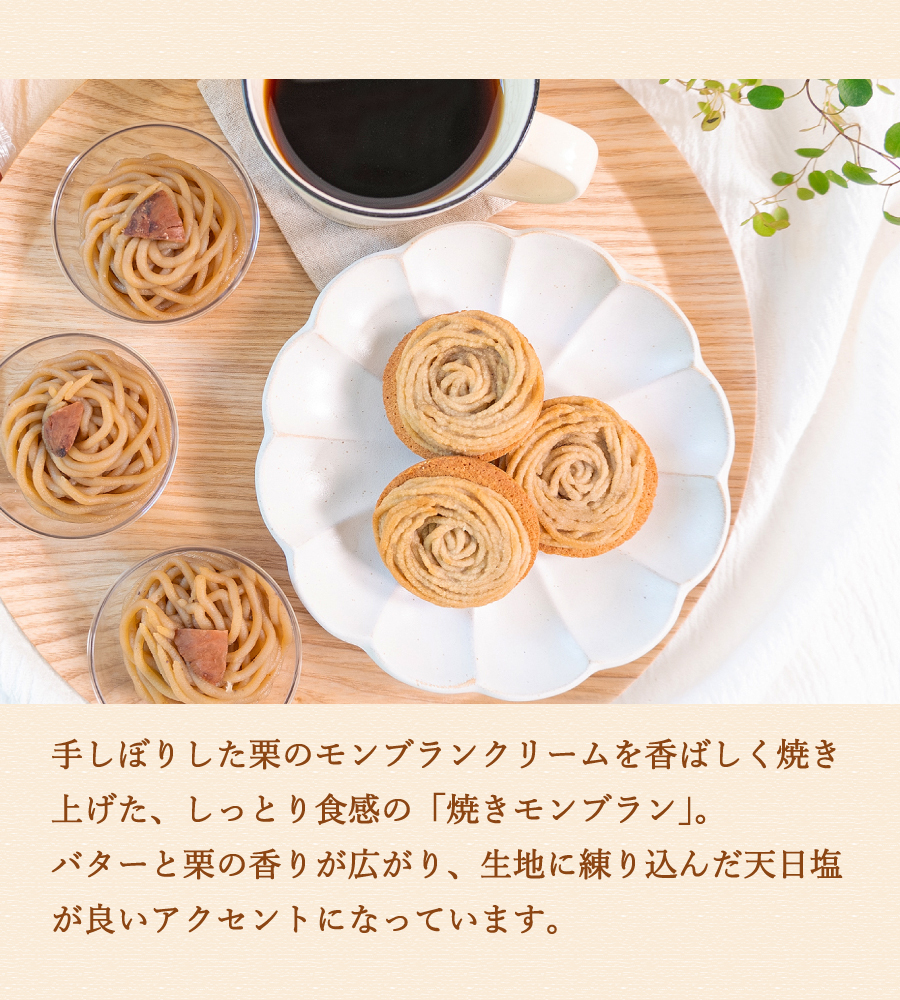ziguri　しまんと地栗　新栗　秋　旬　ギフト　贈りもの　和栗　焼き菓子　モンブラン　栗スイーツ　ケーキ　クッキー　詰め合わせ　ギフト券　白砂糖不使用　添加物不使用　四万十川　高知　四万十　ラッピング　包装　のし　熨斗　予約 