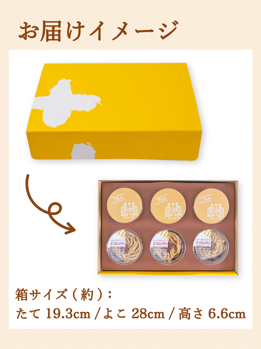 ziguri　しまんと地栗　新栗　秋　旬　ギフト　贈りもの　和栗　焼き菓子　モンブラン　栗スイーツ　ケーキ　クッキー　詰め合わせ　ギフト券　白砂糖不使用　添加物不使用　四万十川　高知　四万十　ラッピング　包装　のし　熨斗　予約 