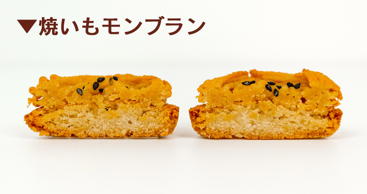 さくさくしっとり 焼きモンブラン 和栗