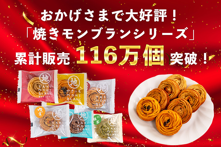 ジグリフレンズ しまんと地栗 和栗 すき 須木 国産 モンブラン 焼きモンブラン ギフト gift お取り寄せ プレゼント 