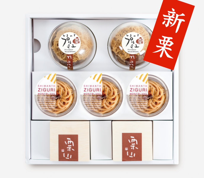 地栗づくしBOX