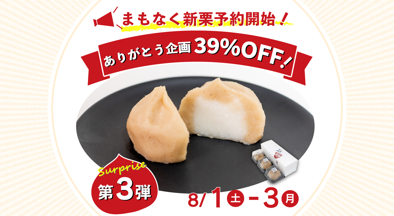 特別価格 期間限定 ゲリラ企画 お買い得 夏ギフト お中元 暑中お見舞い 残暑お見舞い ひんやりスイーツ お取り寄せ ひがしやま。 高知県産 shimanto ギフト gift お土産 御歳暮 季節のご挨拶 贈りもの しまんと地栗 国産 栗スイーツ 四万十川 高知県 四万十 鰹 天然鮎 栗きんとん モンブラン
